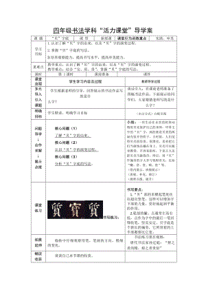 北師大版書法四年級下冊第14課 貝字底 教學設計.docx