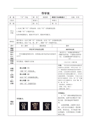 北師大版四年級書法下冊《第14課 貝字底》導學案.docx