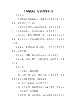北師大版四年級書法上冊第12課草字頭教學設計.doc