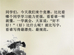 北師大版書法練習指導四年級下冊第一單元第1課口字旁課件（11張PPT）.ppt