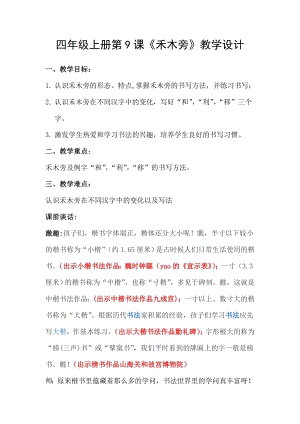 北師大版書法四年級上冊第三單元第9課禾木頭 教案.doc