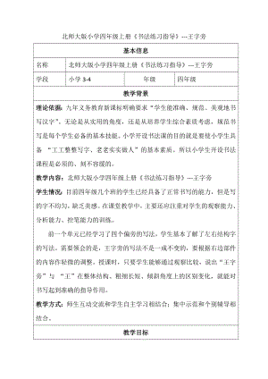 四年級上冊書法教案－5.王字旁｜北師大版.doc