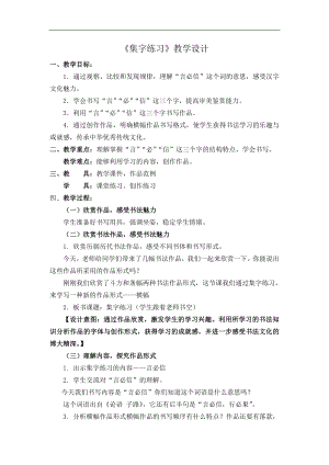 北師大版四下書法練習(xí)指導(dǎo)8集字練習(xí)教案.doc