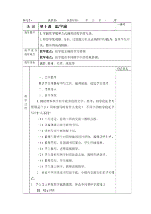 北師大版四年級下冊書法教案第十課皿字底.docx