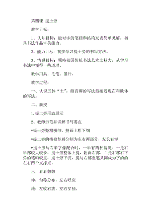 北師大版四年級(jí)上冊(cè)書法第四課提土旁教案.docx