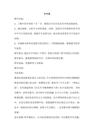 北師大版四年級下冊書法練習指導3月字旁教案.doc