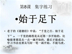 北師大版書法練習(xí)指導(dǎo)四年級下冊第二單元第8課集字練習(xí) 課件（14張PPT）.ppt