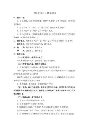 北師大版四下書法練習指導第8課集字練習教案.doc