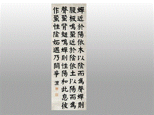 北師大版 書法四年級上冊 16.集字練習 課件（25張PPT）.ppt