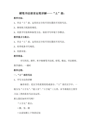 四年級上冊書法教案4.提土旁北師大版.doc