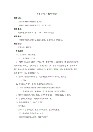 11北師大版書法四年級下冊第11課巾字底教學設計2.docx