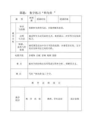 四年級上冊書法教案－8.集字練習｜北師大版.doc