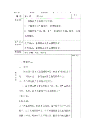 四年級下冊書法 教案第4課兩點(diǎn)水 北師大版.docx