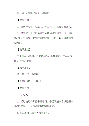 北師大版四年級上冊書法第8課 集字練習教案.docx