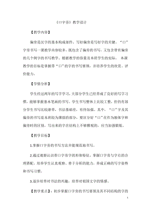 1北師大版四年級下冊書法第一單元_第1課口字旁_教案教學(xué)設(shè)計_市級優(yōu)課.docx