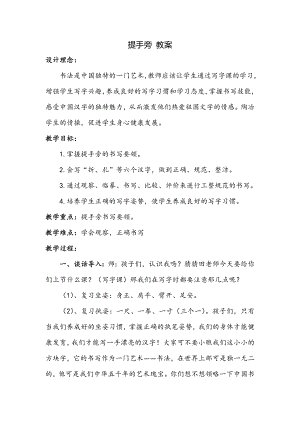 北師大版書法四年級上冊6.提手旁教案.doc