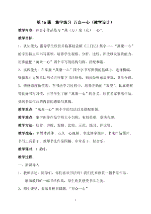 北師大版四年級下冊書法練習指導第16課《集字練習》教案.doc