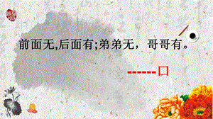 北師大版四年級下冊書法課件-第一課 口字旁 (共18張PPT).ppt.pptx