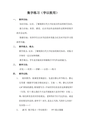 四年級上冊書法教案－16.集字練習｜北師大版.doc