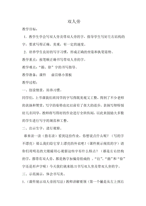 四年級上冊書法教案－2.雙人旁｜北師大版.doc