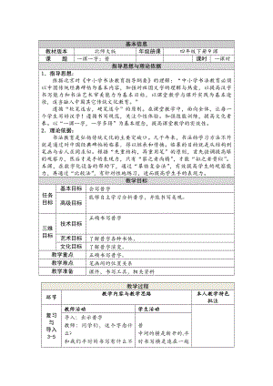 9北師大版書法四年級下冊第9課 日字底 教學設計.docx