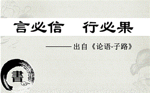 7北師大版書法四年級下冊第7課口字底PPT課件2.ppt
