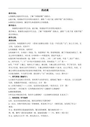 北師大版四年級書法下冊第15課四點底教學設計.docx