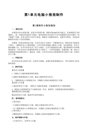 電子工業(yè)出版社五年級上冊信息技術(shù)教案(全冊總56頁).docx