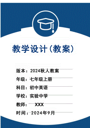 2024新版本人教版七年級上冊英語大單元教學設計（全冊教案總435頁）.docx