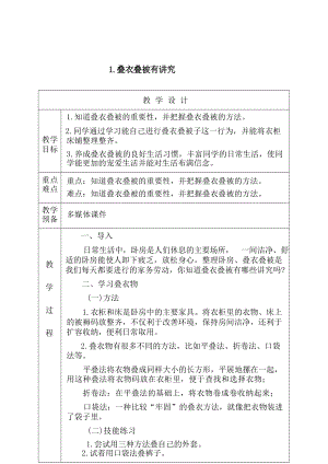 人民出版社五年級上冊勞動教案（全冊教學設計總34頁）.docx