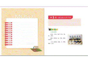 鄂教版（長江）勞動教育五年級下冊電子課本.docx