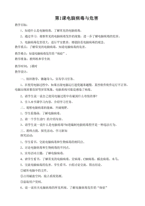 福建教育出版社五年級下冊信息技術教案（全冊總24頁）.docx