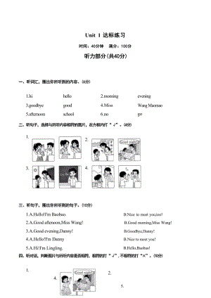 2024秋北京版一年級上冊英語全冊單元達標練習測試含答案.docx