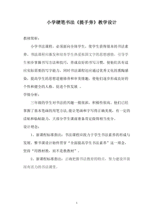 8北師大版三年級下冊書法第二單元_第8課集字練習_教案教學設計_縣級優課.doc