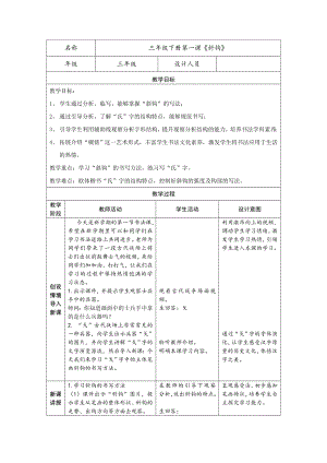 1北師大版三年級下冊書法第一單元_第1課斜鉤_教案教學設計_市級優課.doc