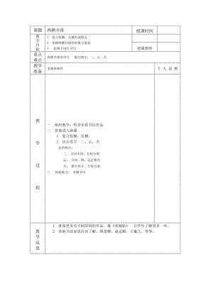 9北師大版三年級下冊書法第三單元_第9課兩橫并排_教案教學設計_縣級優課001.doc