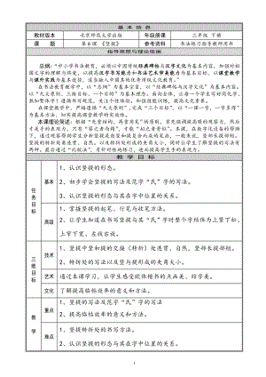 北師大版三年級(jí)下冊(cè)書法6豎提教案（表格式）.doc