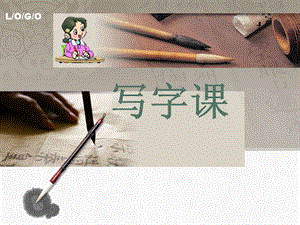 北師大版書法三年級上冊第9課橫折PPT課件1.ppt