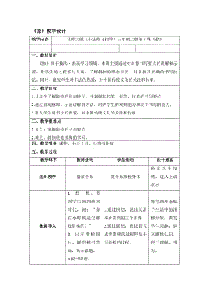 7北師大版書法三年級上冊第7課捺教學設計2.docx