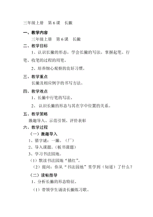 6北師大版三年級(jí)上冊(cè)書法第6課長撇教案教學(xué)設(shè)計(jì).docx