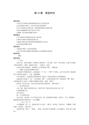 10北師大版三年級書法下冊第10課兩豎并列教學設計.docx