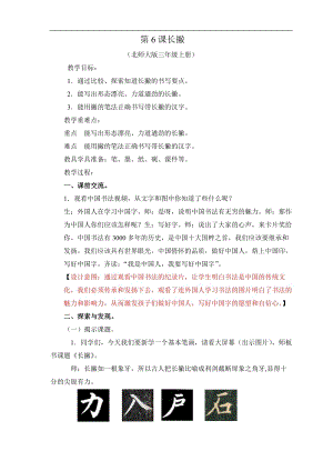 北師大版三年級書法上冊第6課長撇教學(xué)設(shè)計(jì).docx
