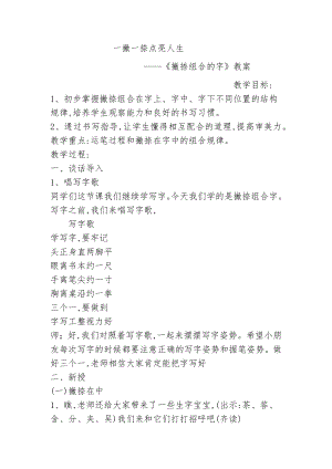 12北師大版三年級下冊書法第三單元_第12課撇捺組合_教案教學設計_縣級優課.docx