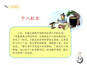 北師大版書法三年級上冊 第4課點 課件（13張PPT）.ppt
