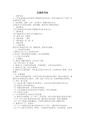 三年級上冊書法教案－8.反捺北師大版.doc