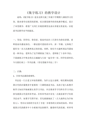 8北師大版書法三年級下冊第8課集字練習教學設計4.docx