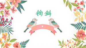 北師大版三年級(jí)下冊(cè)書法1斜鉤課件（19張PPT）.ppt
