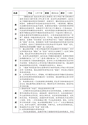 北師大版三年級書法下冊第11課橫豎組合教學(xué)設(shè)計(jì).docx