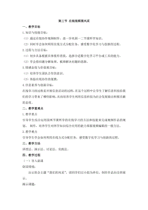 冀教版三年級上冊信息科技5.3 在線視頻展風采 教案.docx