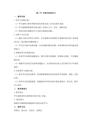 冀教版三年級上冊信息科技4.2 在線交流助學習 教案.docx